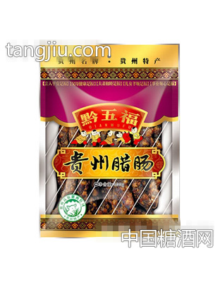 黔五福贵州腊肠