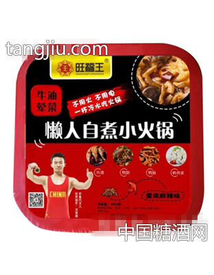 旺福王懒人自煮小火锅牛油荤菜