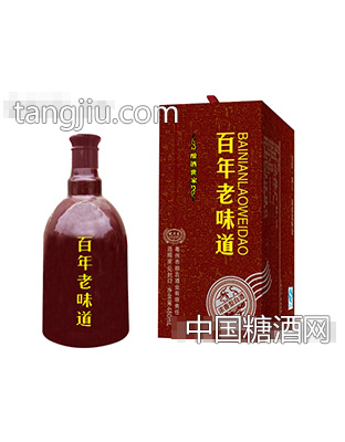 百年老味道酒