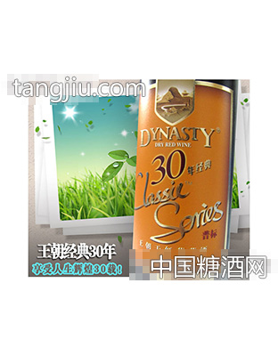 王朝30年