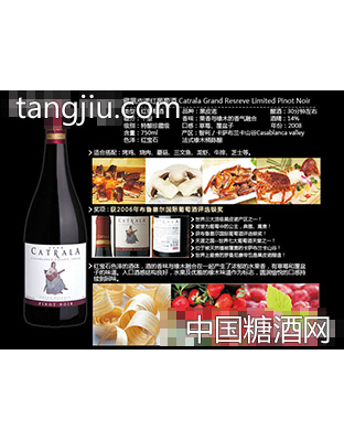 卡奇拉珍藏黑皮诺红葡萄酒