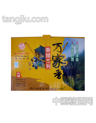 万家香腌腊制品