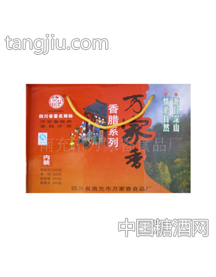 万家香腊肉