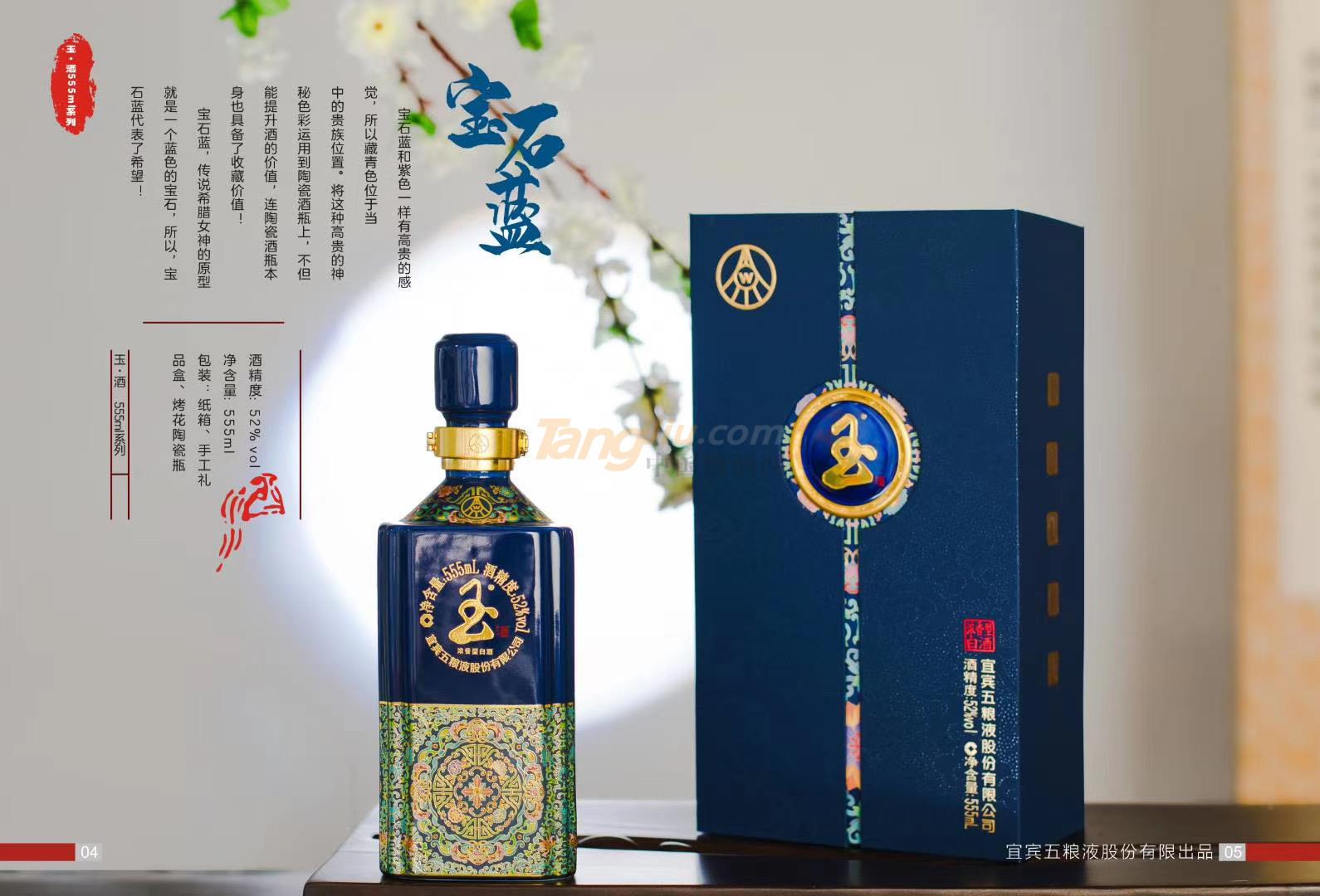 宜宾五粮液玉酒 (4).jpg