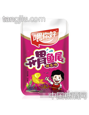 喂你好腊香味开胃鱼尾（铝装）