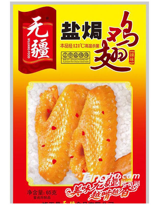 无疆辣味鸡翅