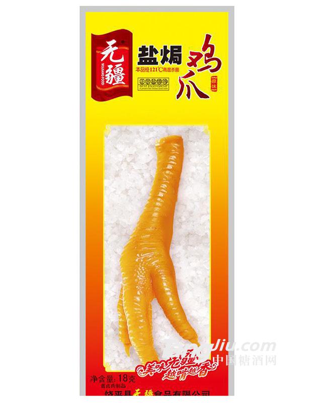 无疆原味鸡爪