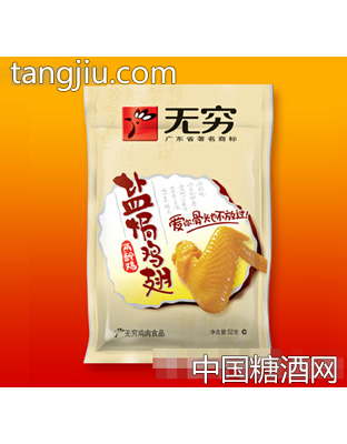 盐焗鸡翅（两龄鸡）52g
