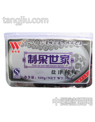 星味园盒装500g盐津杨梅