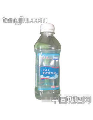 五月天无汽苏打水