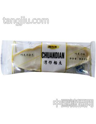 湾仔船点巧克力味
