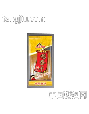 金家食铺鸡蛋干（黄）