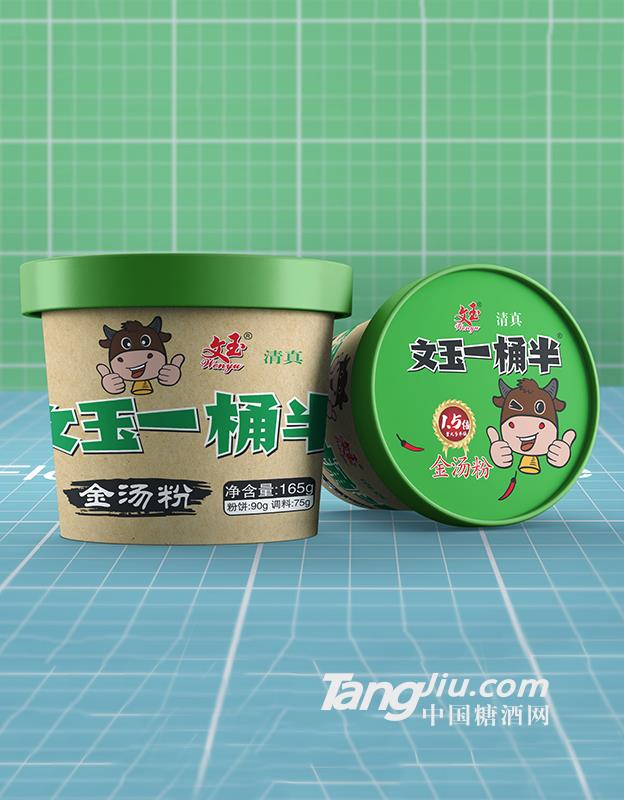 文玉一桶半金汤粉165g