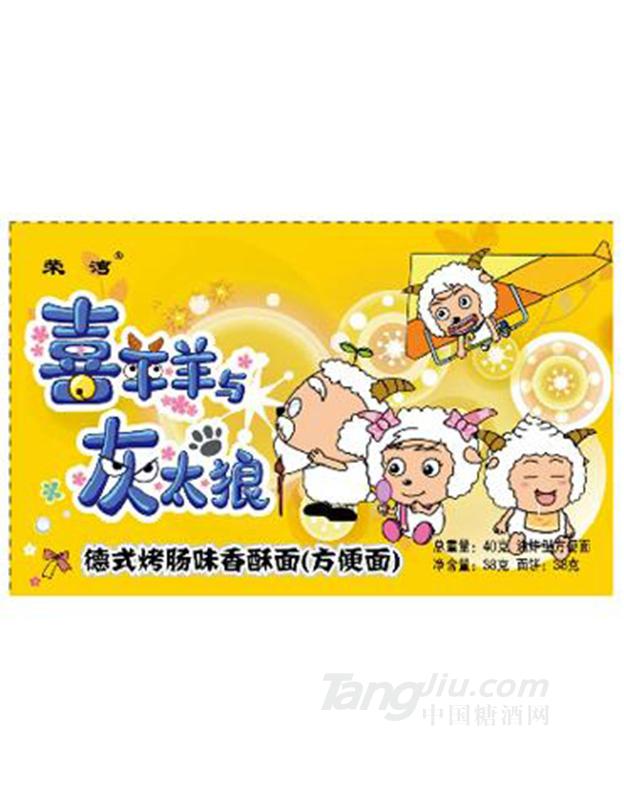 湾仔德式烤肠味香酥面
