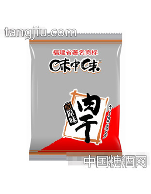 原味肉干