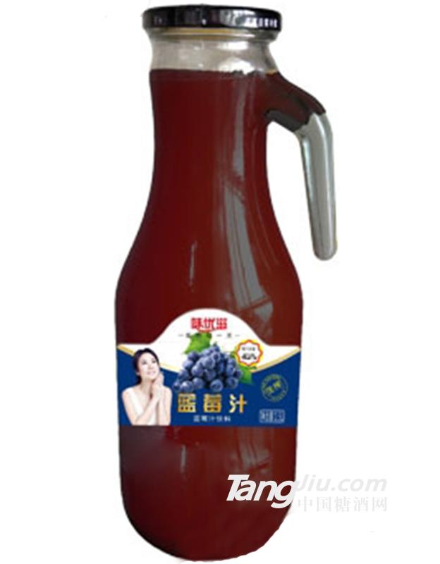 味优滋生榨蓝莓汁1.5L