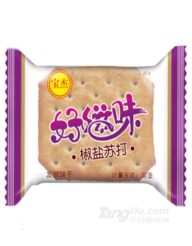 好滋味椒盐苏打发酵饼干