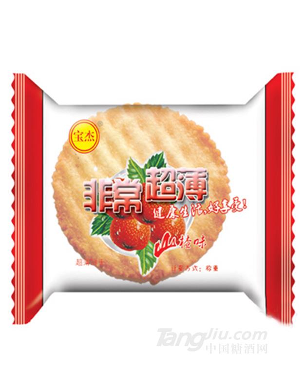 非常超薄饼干（山楂味）