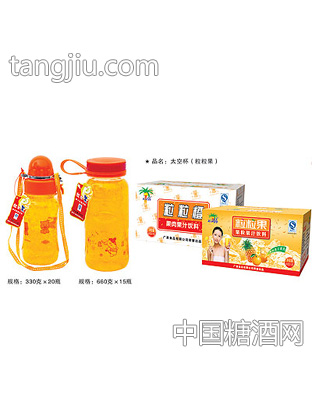 太空杯（粒粒果）