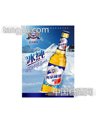 兴华冰纯