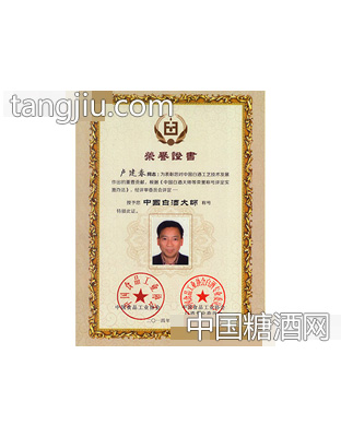 好运酒业董事长卢建春