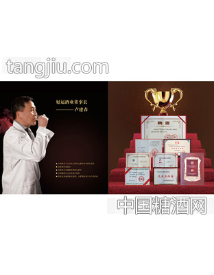 好运酒业董事长卢建春