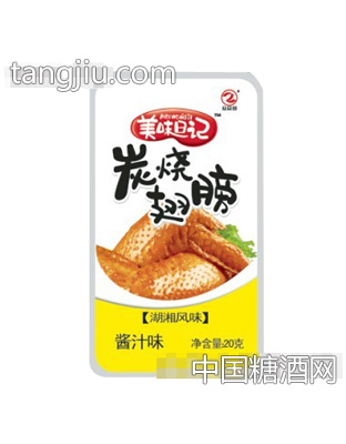 熊和信鸡翅酱汁味