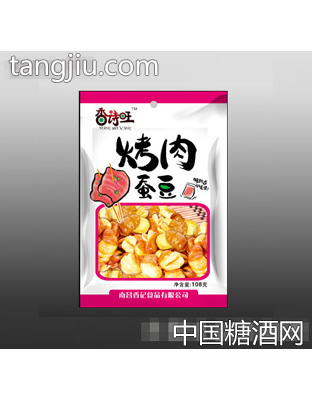 烤肉蚕豆