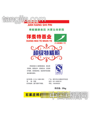 超级精粉