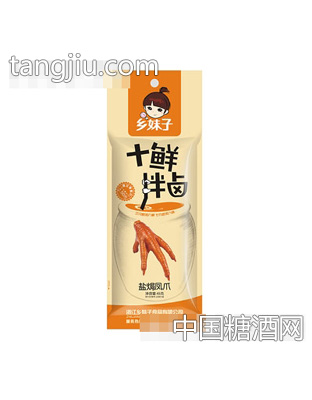 乡妹子45g盐焗凤爪