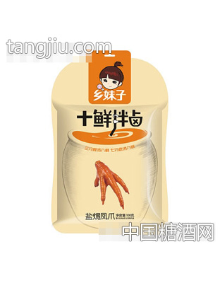 乡妹子100g盐焗凤爪套袋