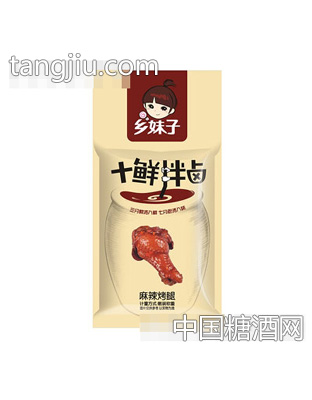 乡妹子麻辣烤腿散装
