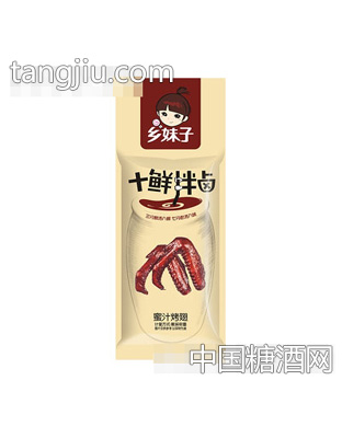 乡妹子蜜汁烤翅散装