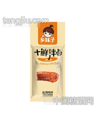 乡妹子盐焗烤脖散装