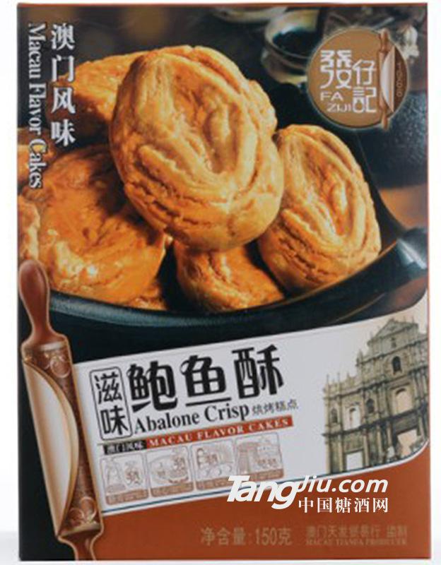 滋味鲍鱼酥
