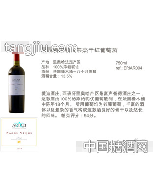 爱迪酒庄帕戈韦杰干红葡萄酒