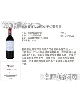 爱迪酒庄添帕呢优干红葡萄酒