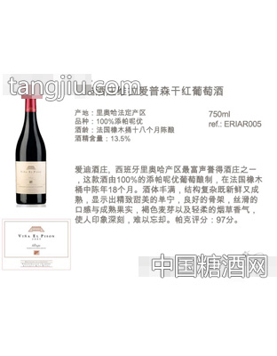 爱迪酒庄维拉爱普森干红葡萄酒
