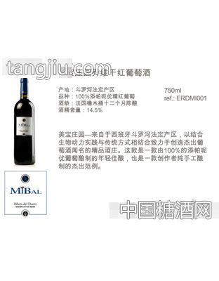 美宝庄园乔维干红葡萄酒