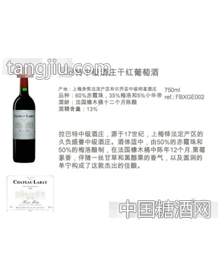 拉巴特中级酒庄干红葡萄酒