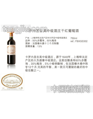 卡罗内圣吉美中级酒庄干红葡萄酒