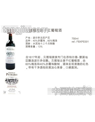 贝雅瑞古堡干红葡萄酒