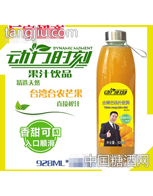 928ml动力时刻台湾芒果汁饮料