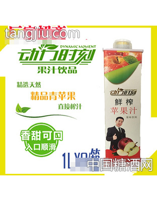 1L动力时刻方盒苹果汁