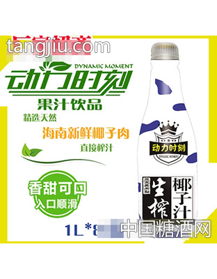 1L动力时刻生榨椰子汁饮料