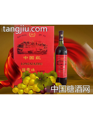 中国红龙霞珠全汁葡萄酒