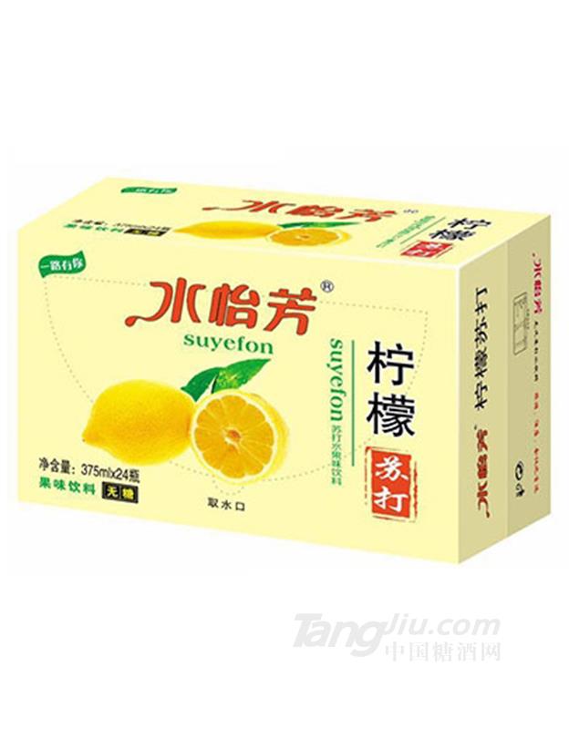 水怡芳柠檬苏打果味饮料375mlx24瓶