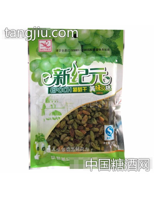 新纪元葡萄干