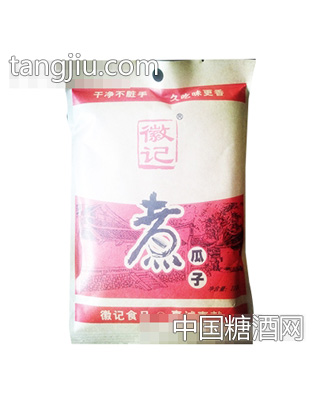 徽记煮瓜子