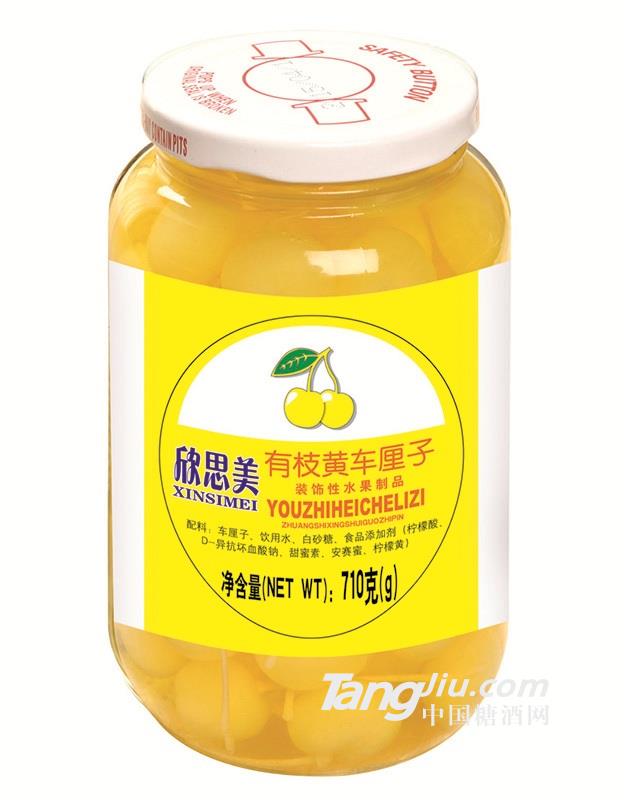 欣美思黄车厘子710g
